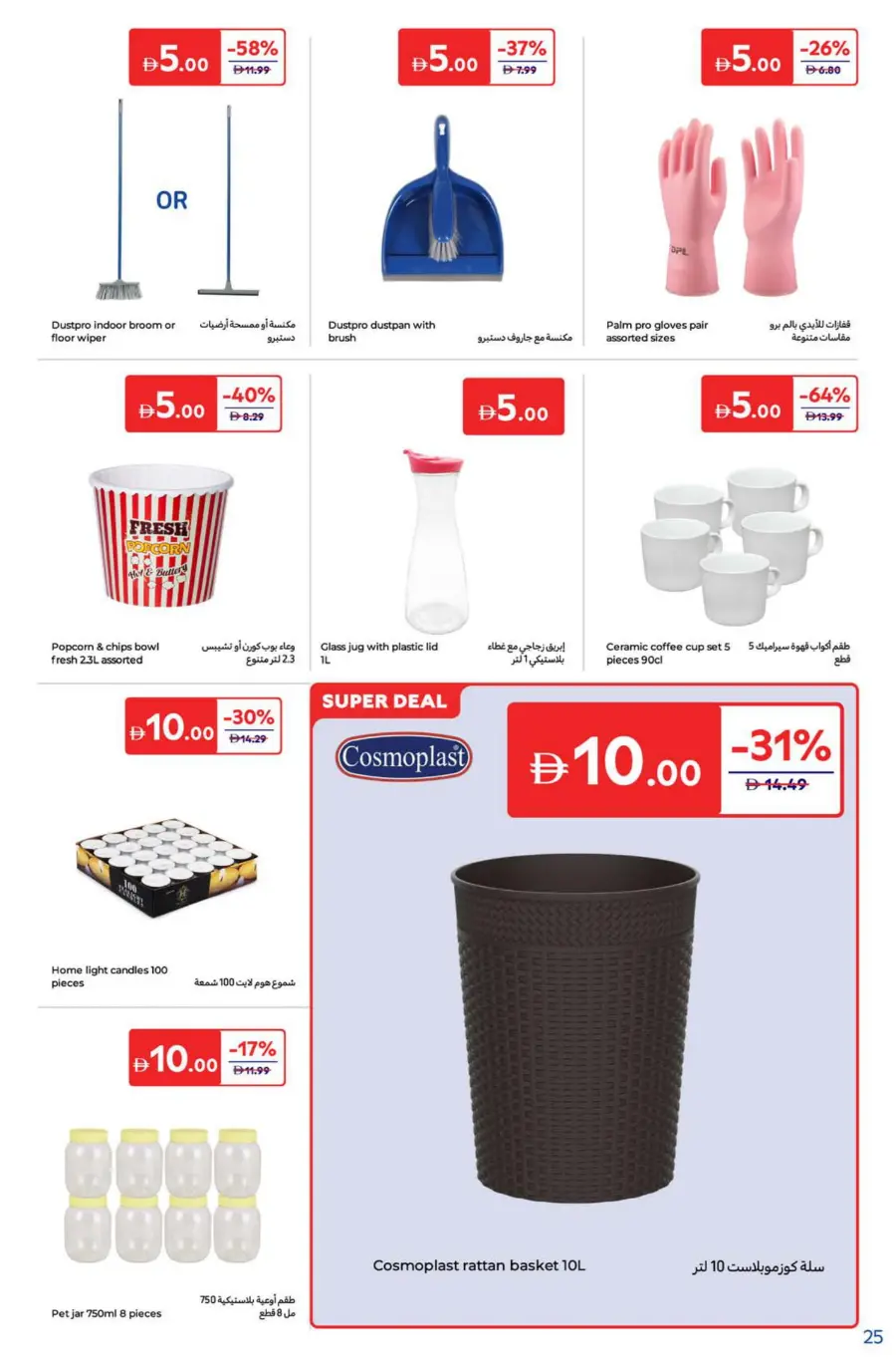 Super Deals In Carrefour Ras al Khaimah