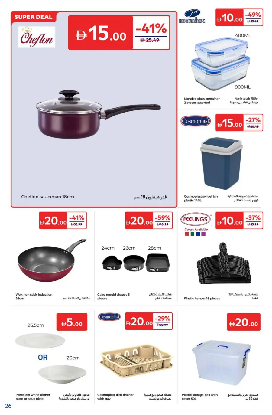 Super Deals In Carrefour Ras al Khaimah
