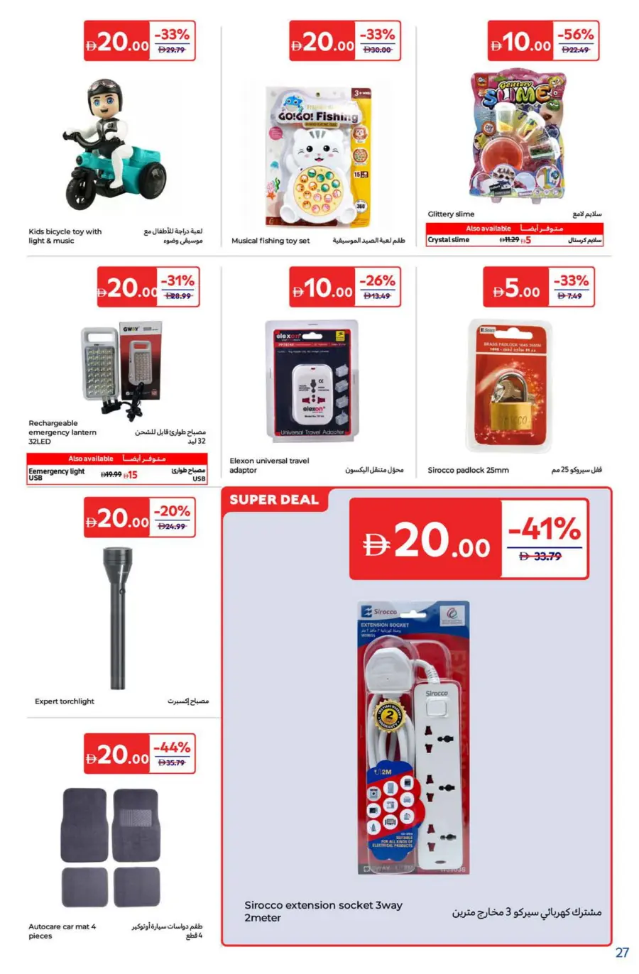 Super Deals In Carrefour Ras al Khaimah