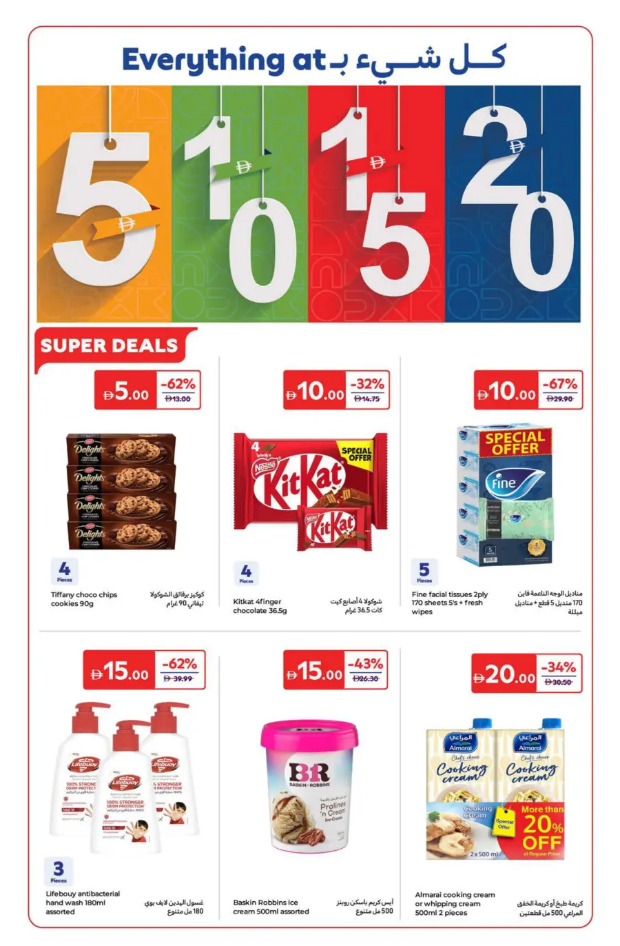 Super Deals In Carrefour Ras al Khaimah