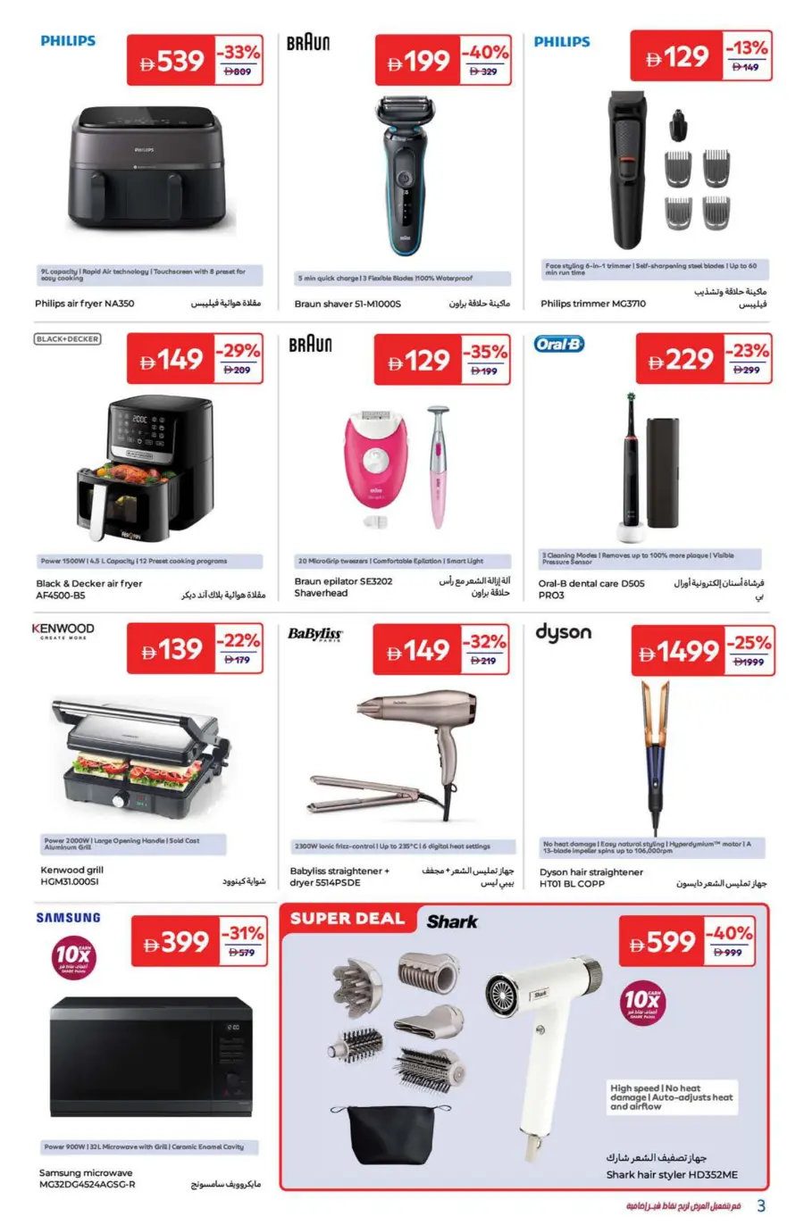 Summer Surprises In Carrefour Ras al Khaimah