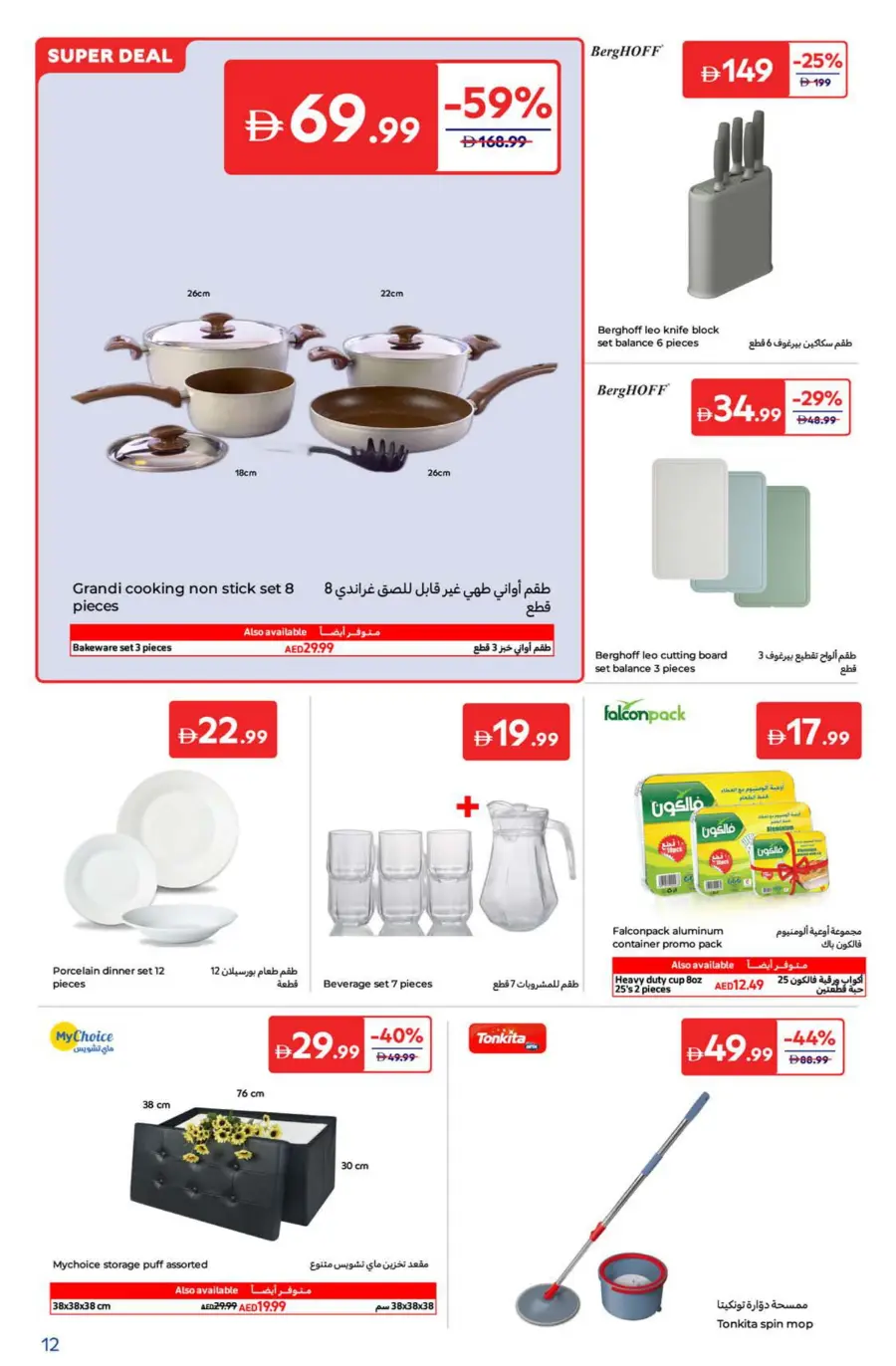 Summer Surprises In Carrefour Ras al Khaimah