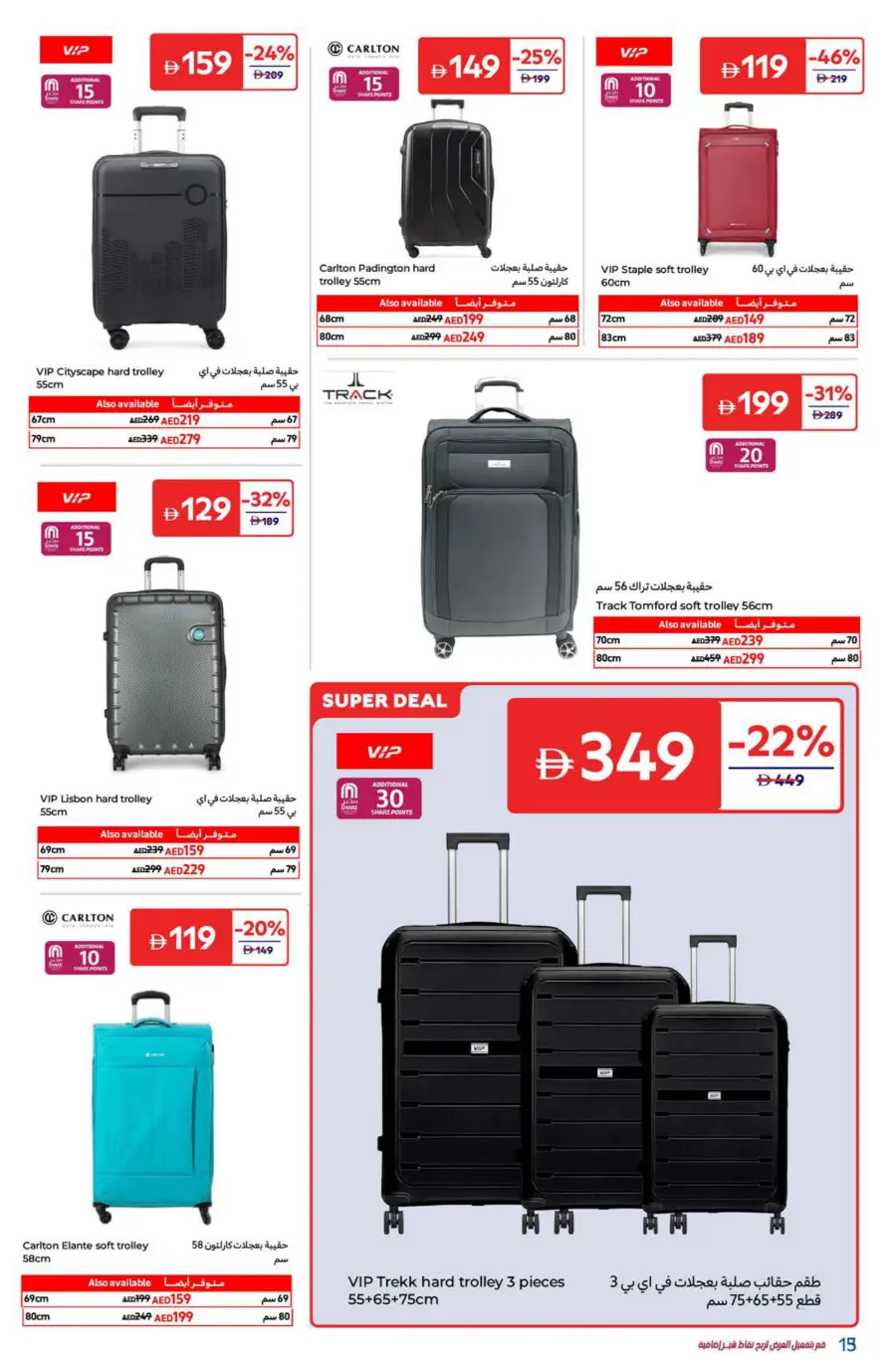 Summer Surprises In Carrefour Ras al Khaimah