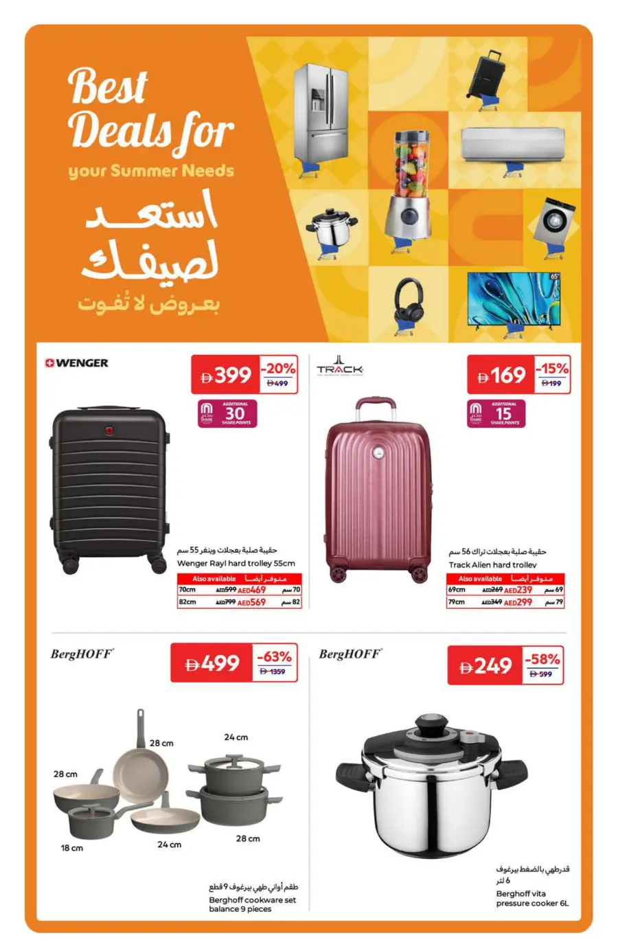 Summer Surprises In Carrefour Ras al Khaimah