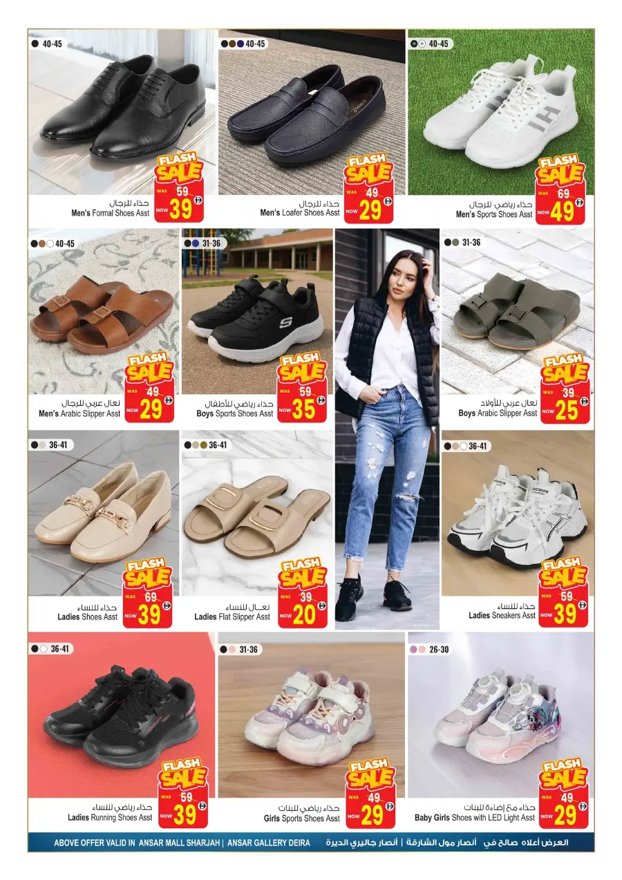 Summer Blowout In Ansar Gallery Sharjah / Ajman