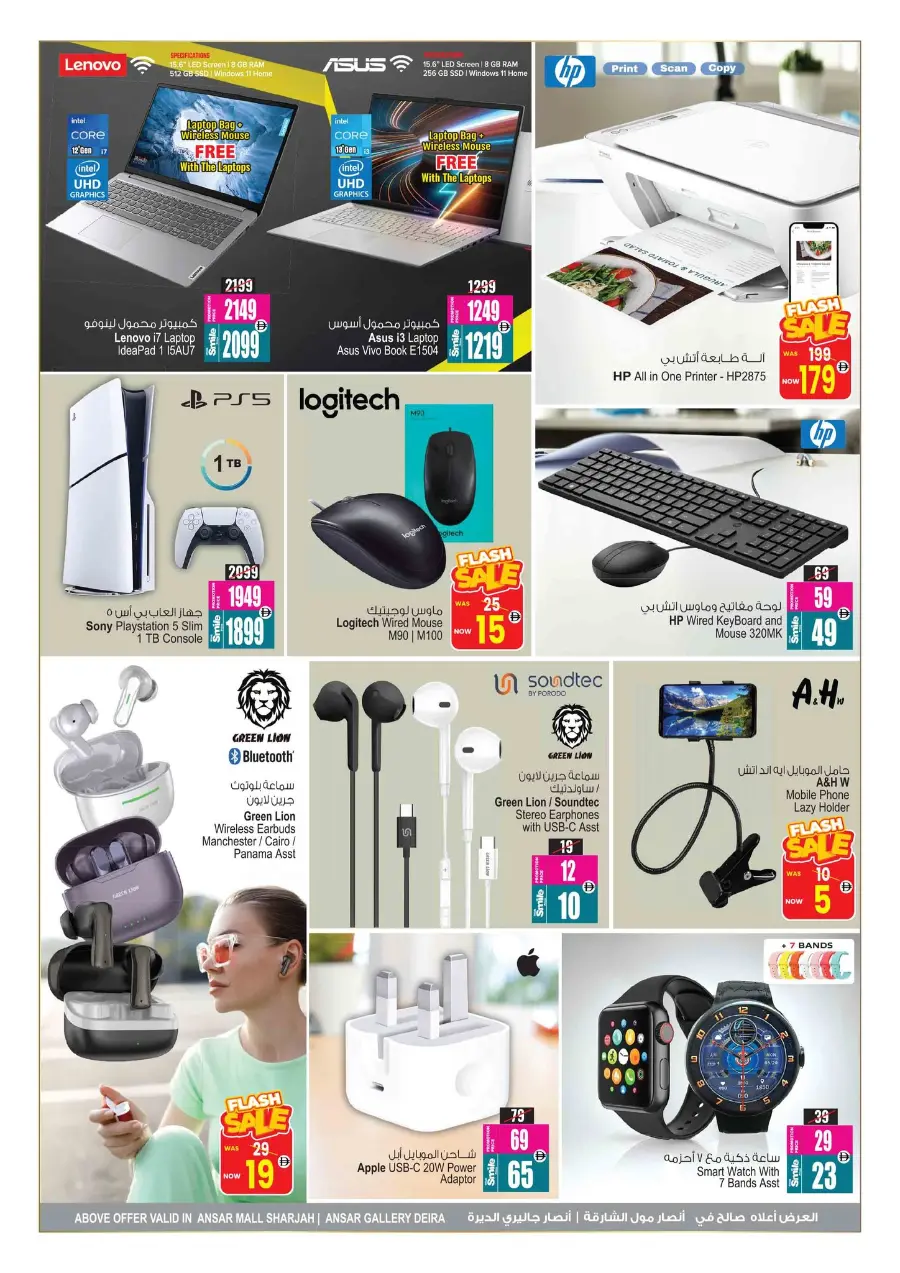 Summer Blowout In Ansar Gallery Sharjah / Ajman