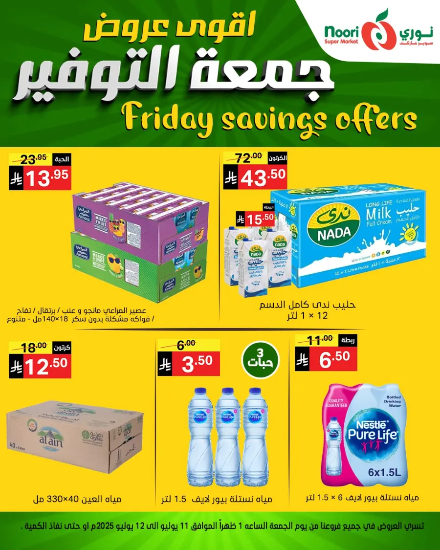 Friday Savings In Noori Supermarket undefined