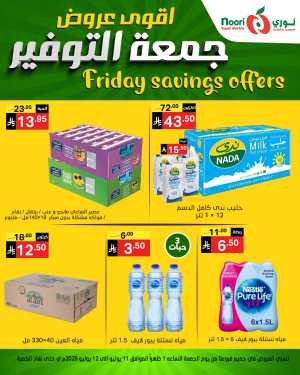 Friday Savings In Noori Supermarket Jeddah,Makkah