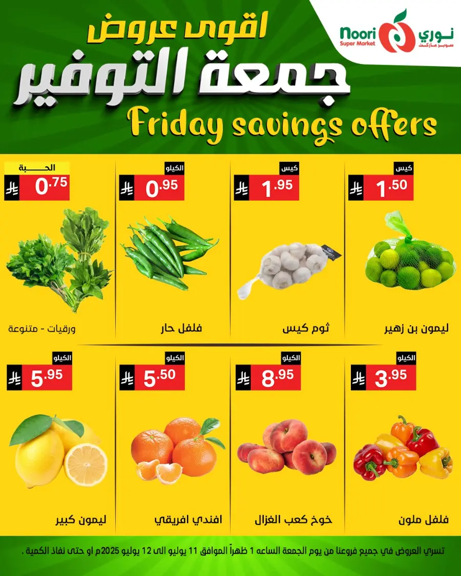 Friday Savings In Noori Supermarket undefined