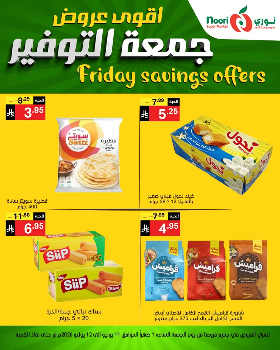 Friday Savings In Noori Supermarket undefined