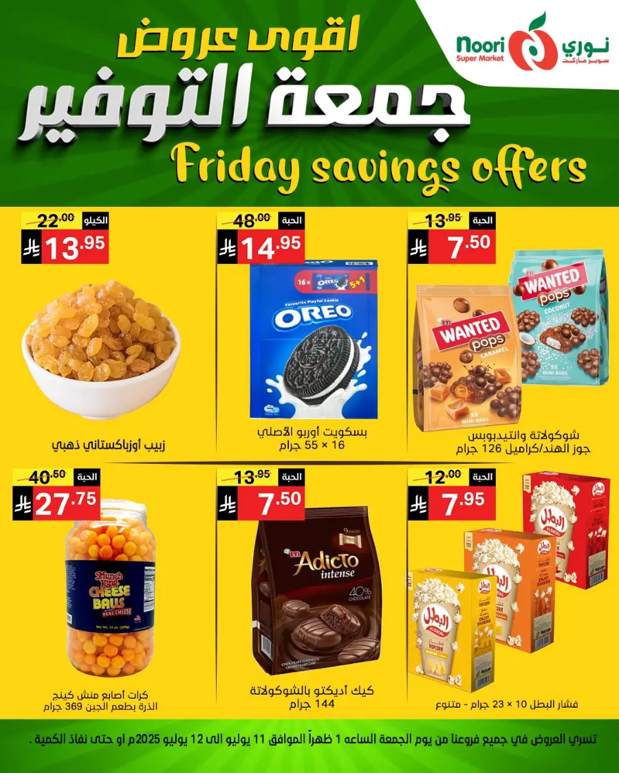 Friday Savings In Noori Supermarket undefined