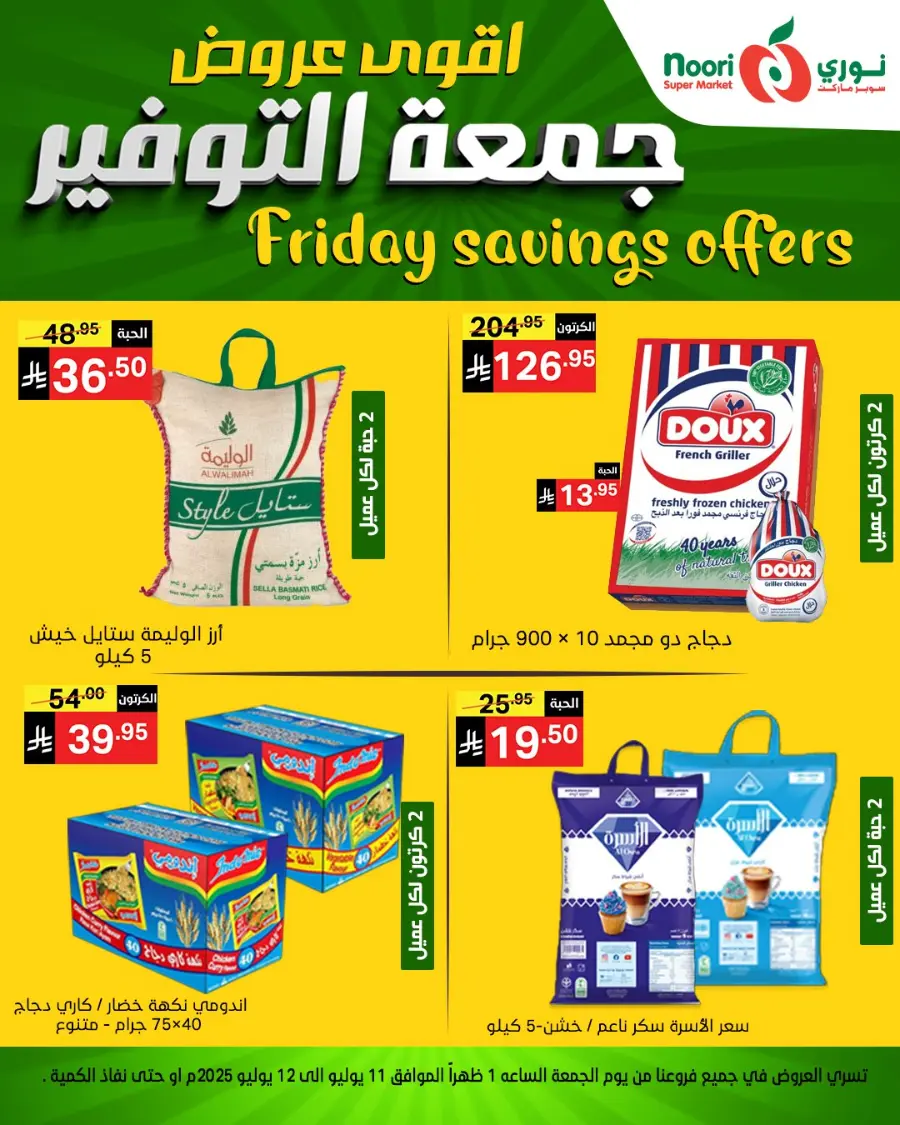 Friday Savings In Noori Supermarket undefined