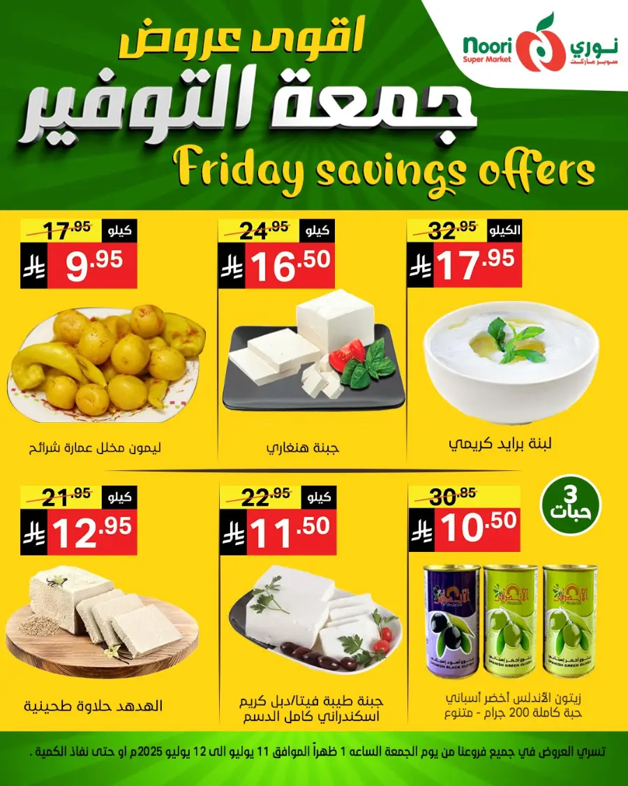 Friday Savings In Noori Supermarket undefined