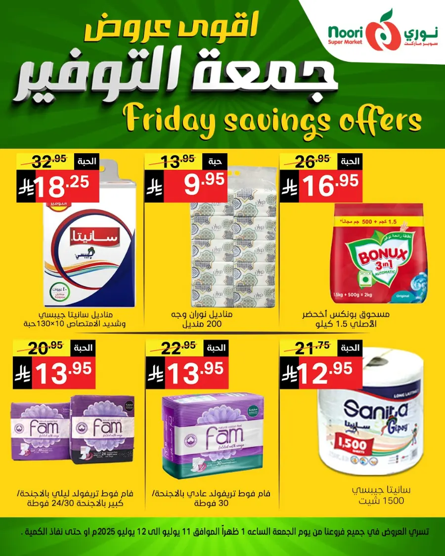 Friday Savings In Noori Supermarket undefined