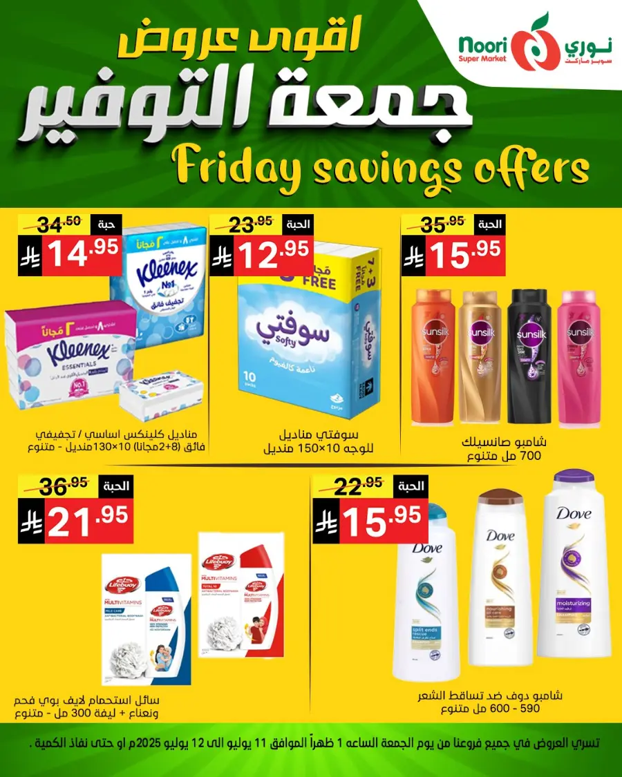 Friday Savings In Noori Supermarket undefined