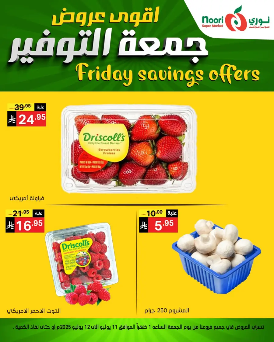 Friday Savings In Noori Supermarket undefined