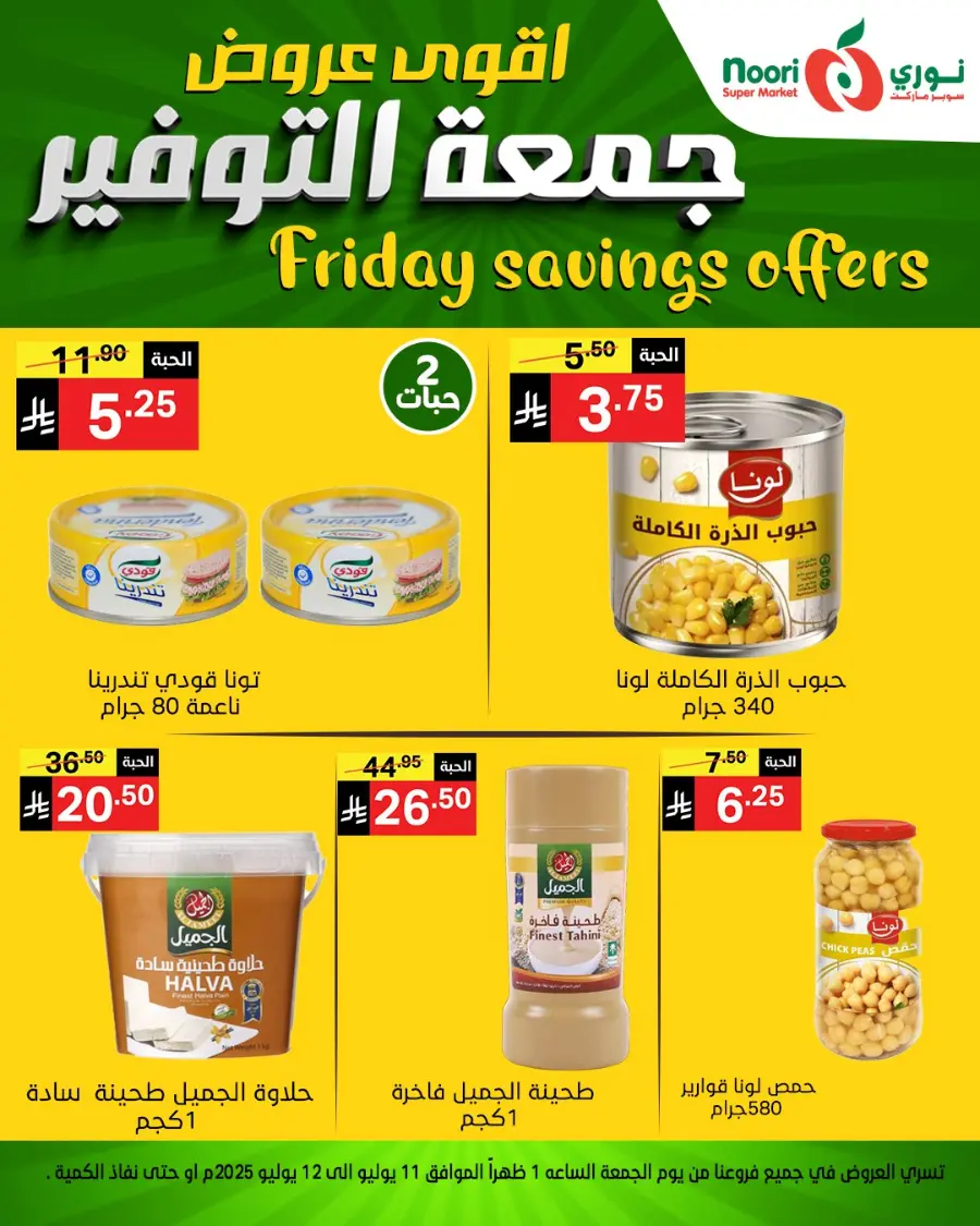 Friday Savings In Noori Supermarket undefined