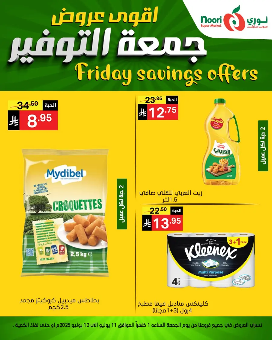 Friday Savings In Noori Supermarket undefined