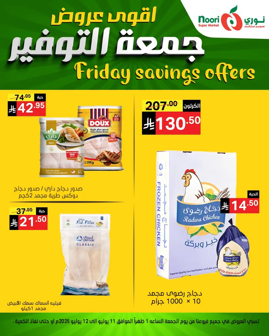 Friday Savings In Noori Supermarket undefined