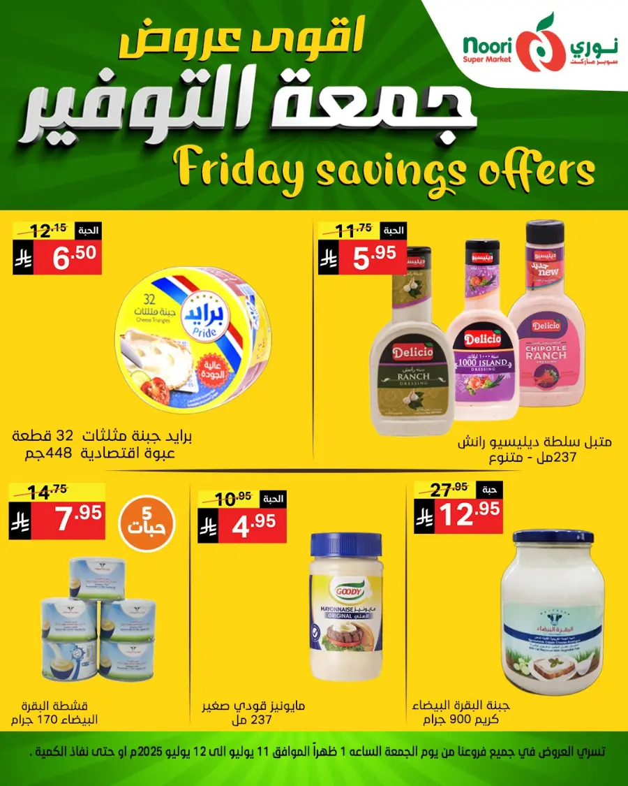 Friday Savings In Noori Supermarket undefined