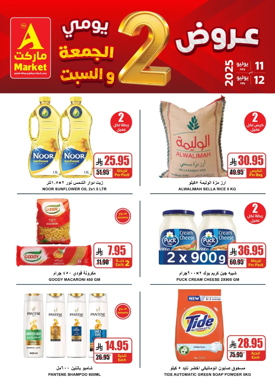 2 days offer In A Markets undefined