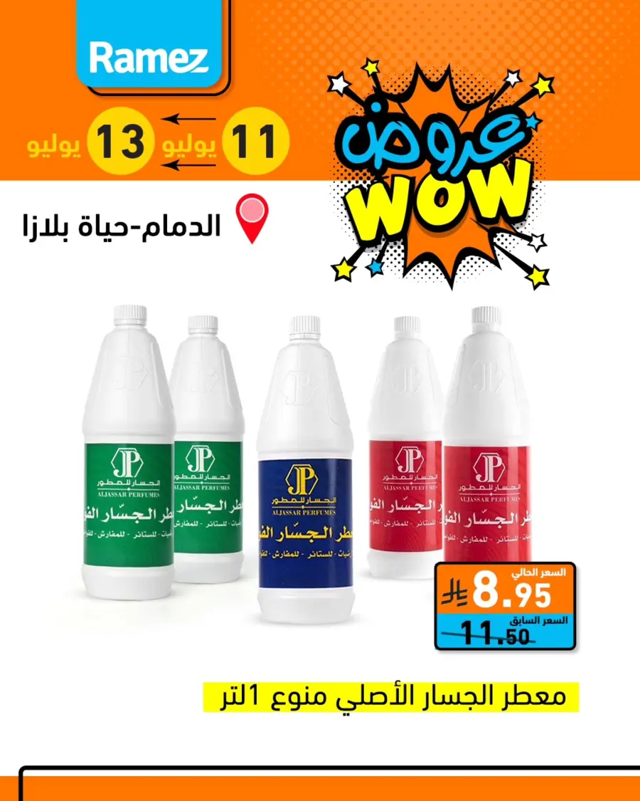 Wow Offer In Ramez Dammam