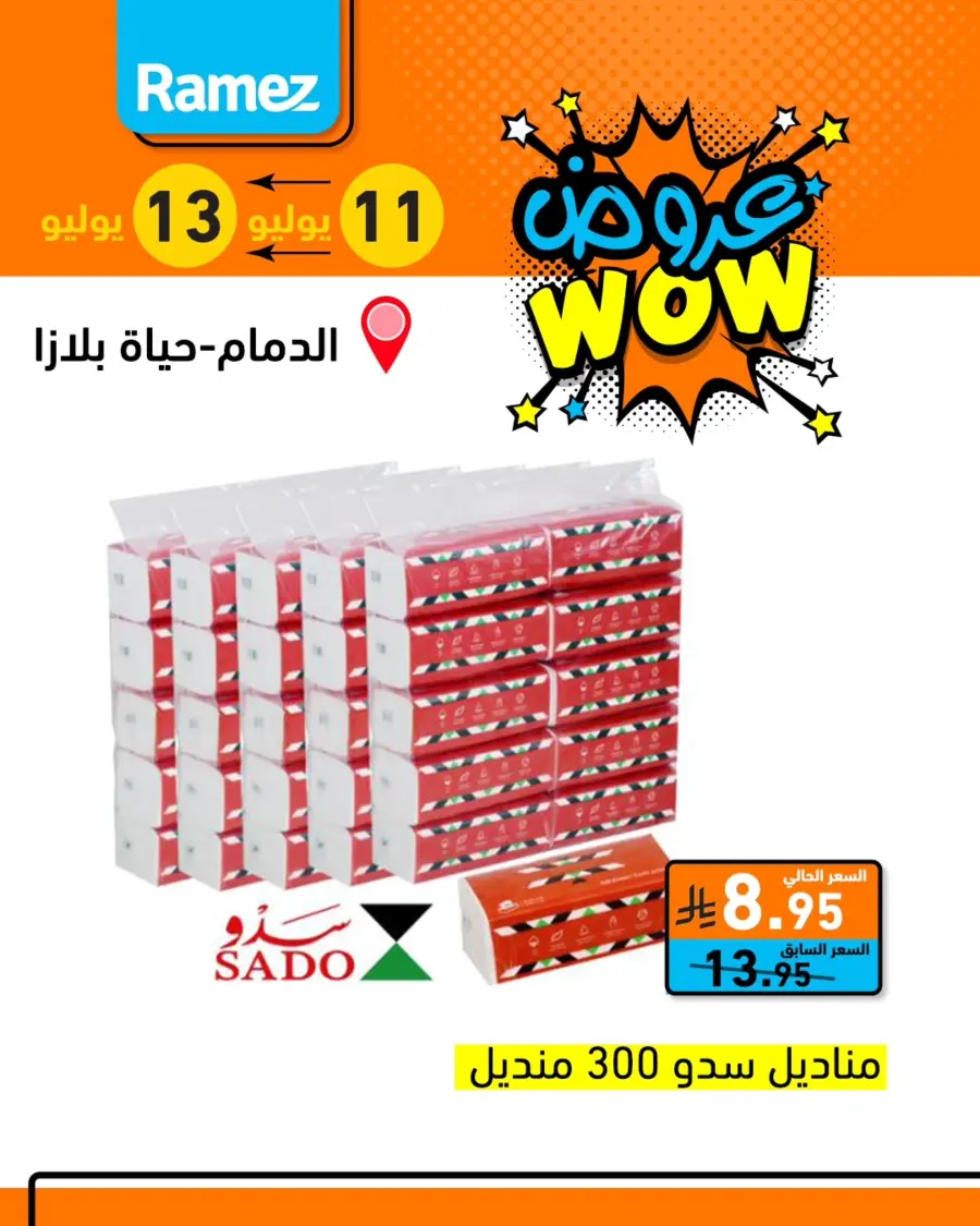 Wow Offer In Ramez Dammam
