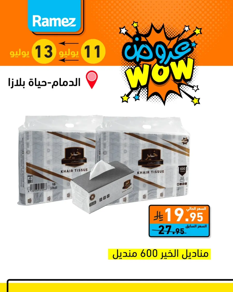 Wow Offer In Ramez Dammam