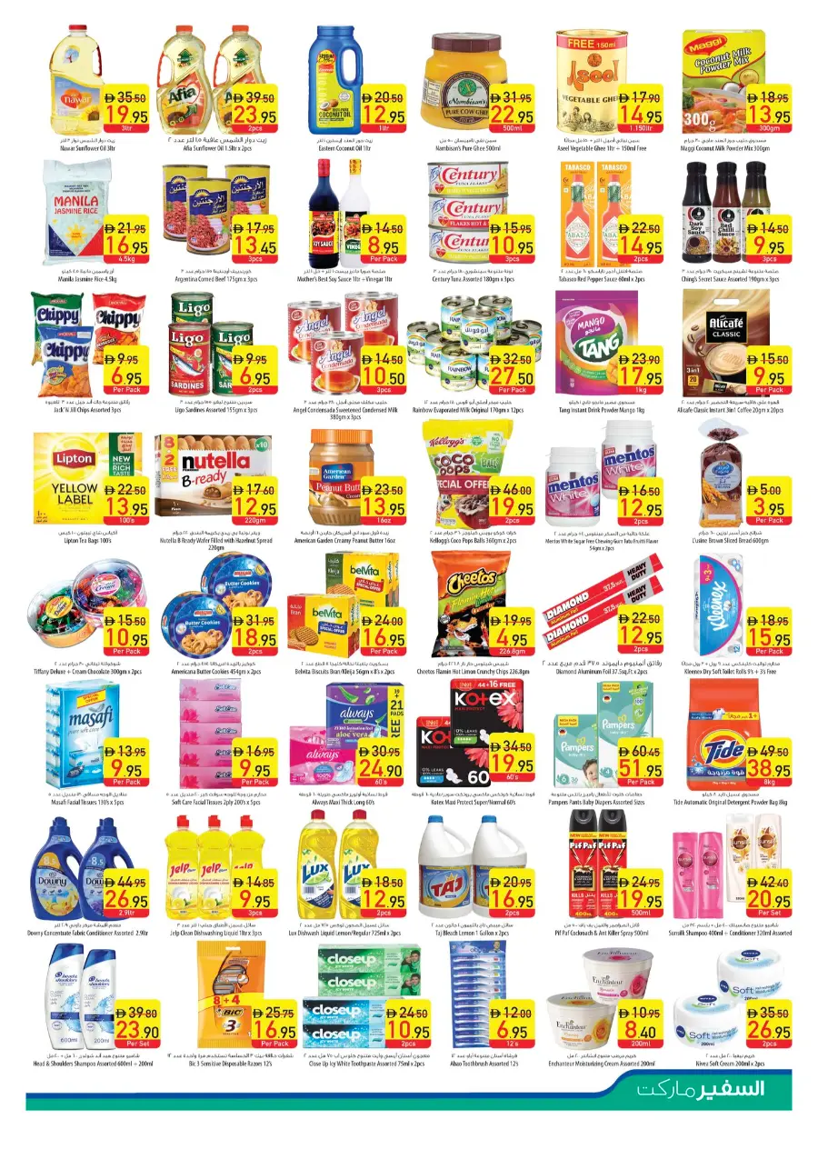 Weekend Budget Deals In Safeer Market Dubai