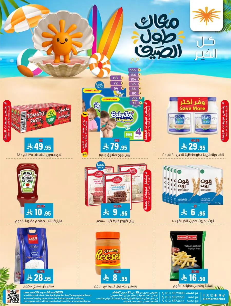 Summer Offers – Shop & Save Now! In Al Amer Market Al Hasa