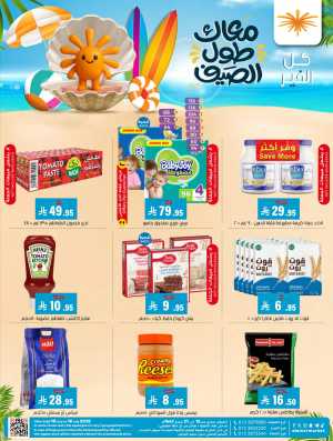 Summer Offers – Shop & Save Now! In Al Amer Market Al Hasa