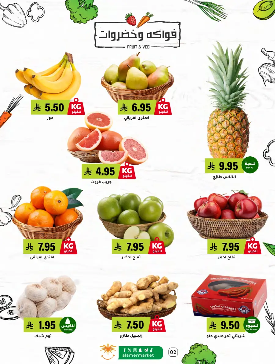 Summer Offers – Shop & Save Now! In Al Amer Market Al Hasa