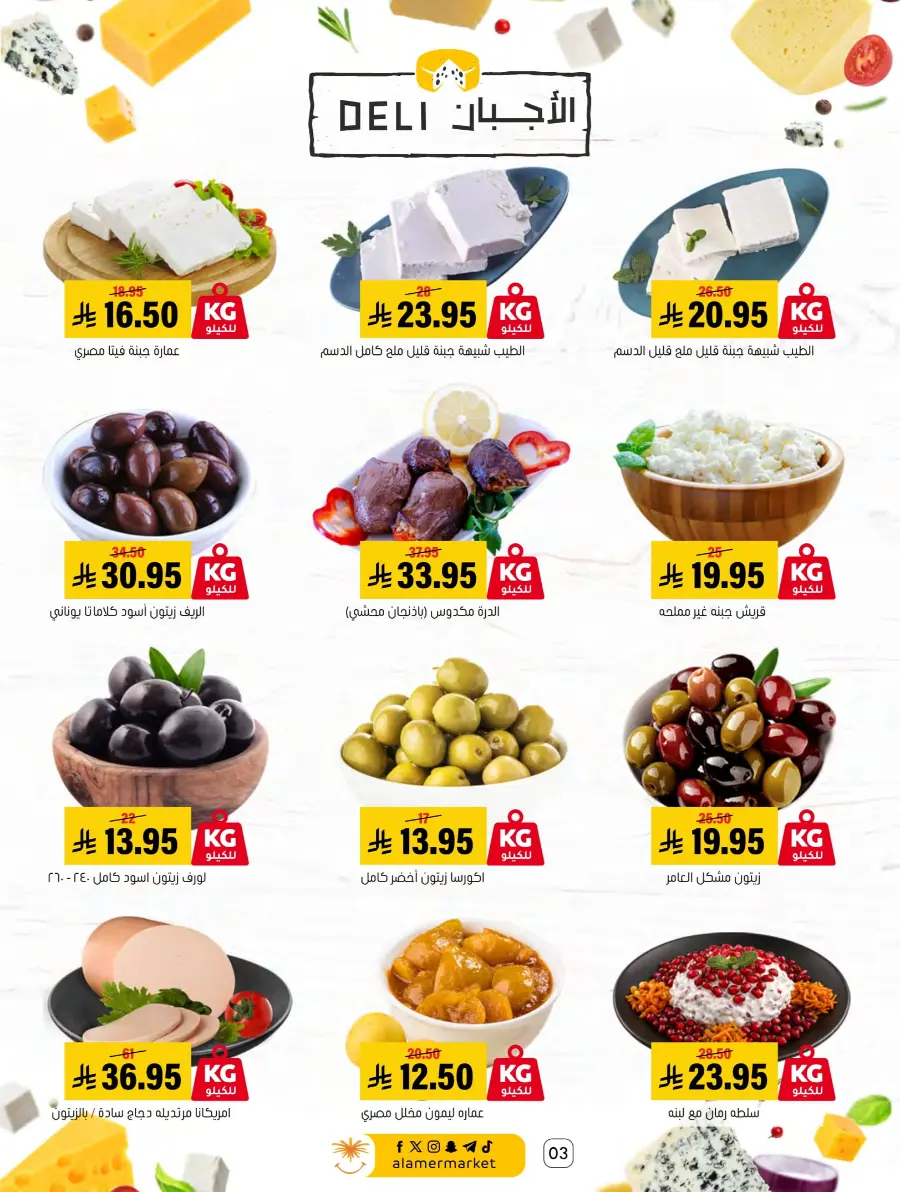 Summer Offers – Shop & Save Now! In Al Amer Market Al Hasa