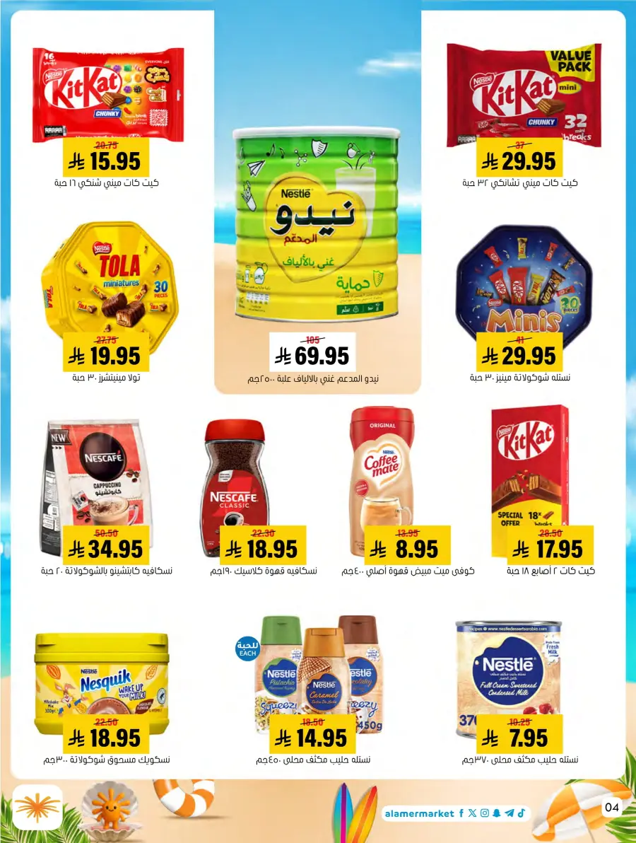 Summer Offers – Shop & Save Now! In Al Amer Market Al Hasa
