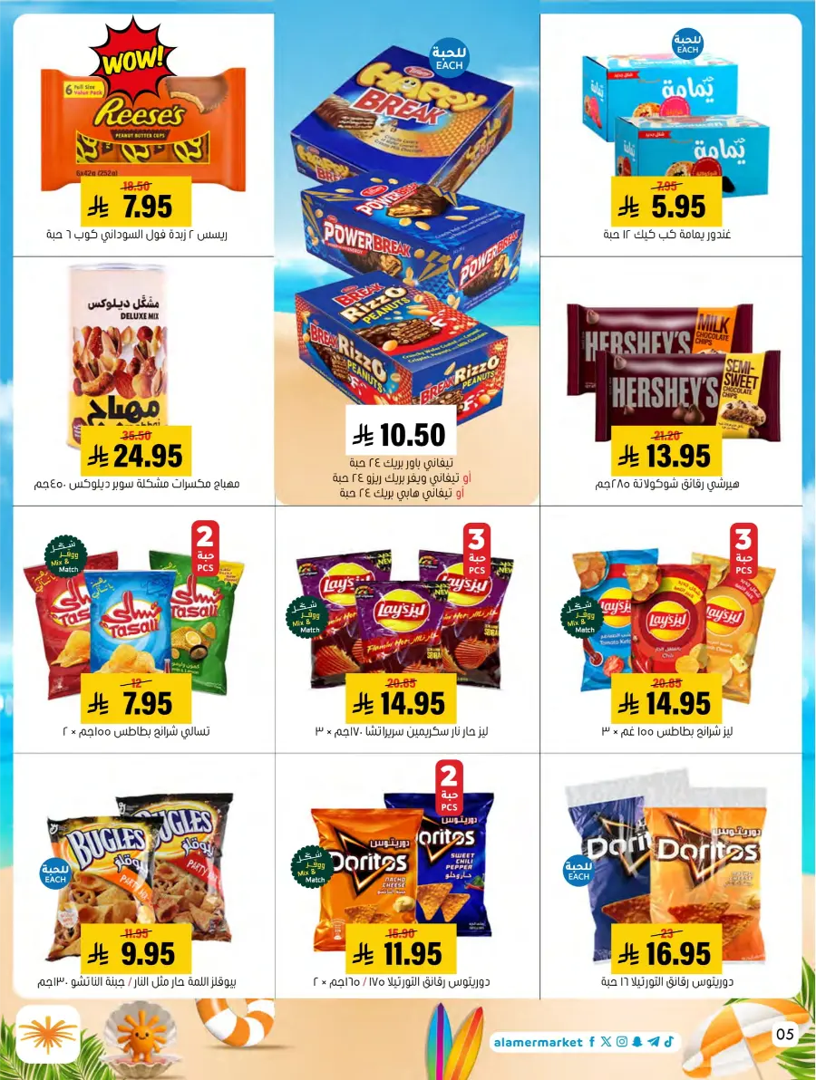 Summer Offers – Shop & Save Now! In Al Amer Market Al Hasa