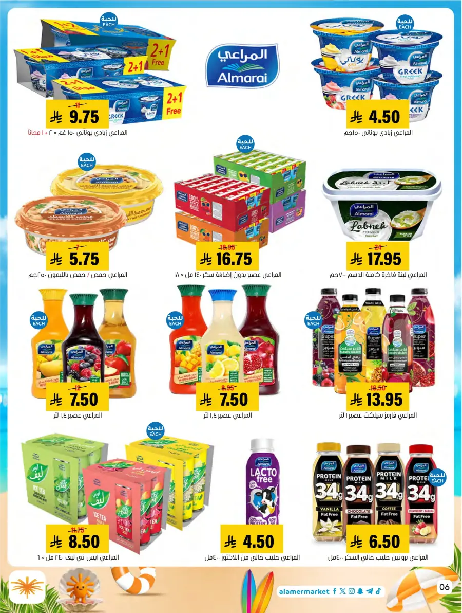 Summer Offers – Shop & Save Now! In Al Amer Market Al Hasa