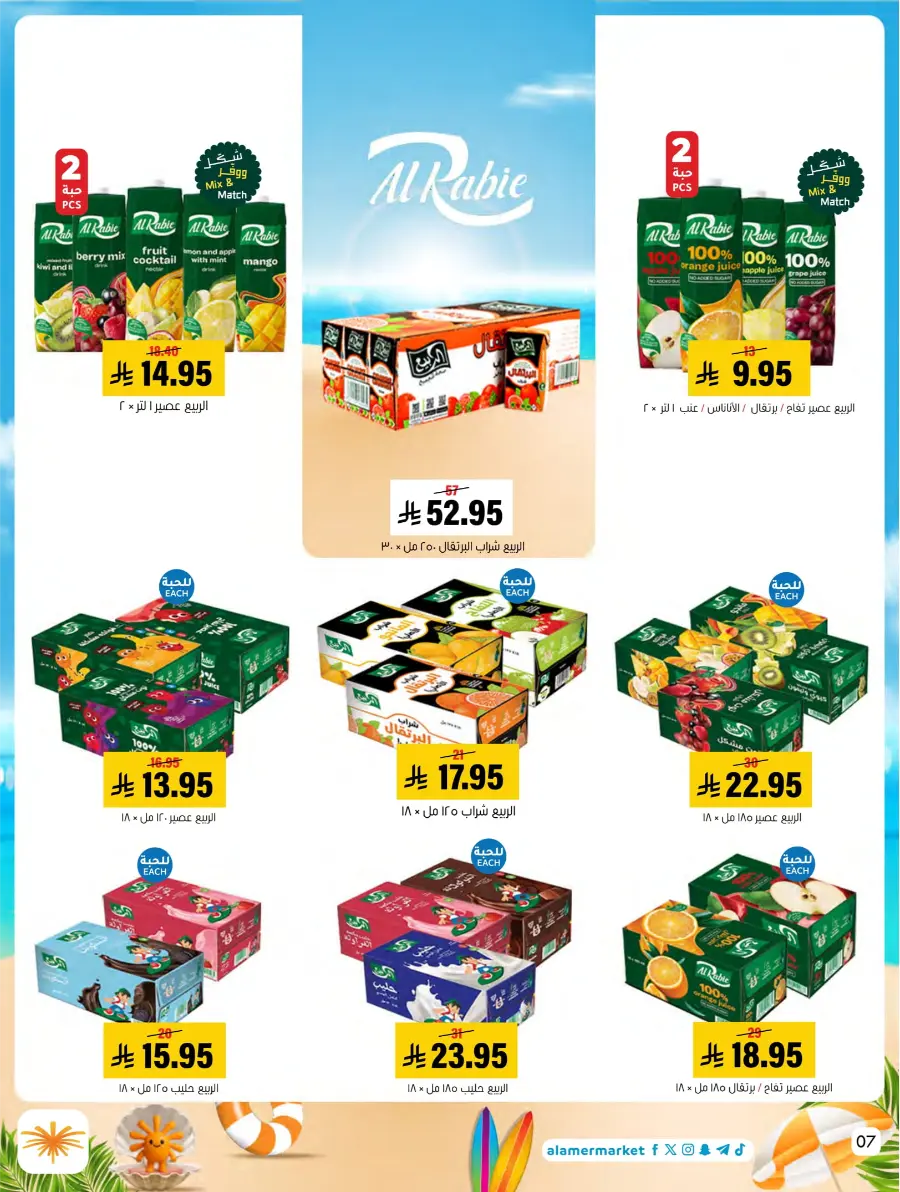 Summer Offers – Shop & Save Now! In Al Amer Market Al Hasa