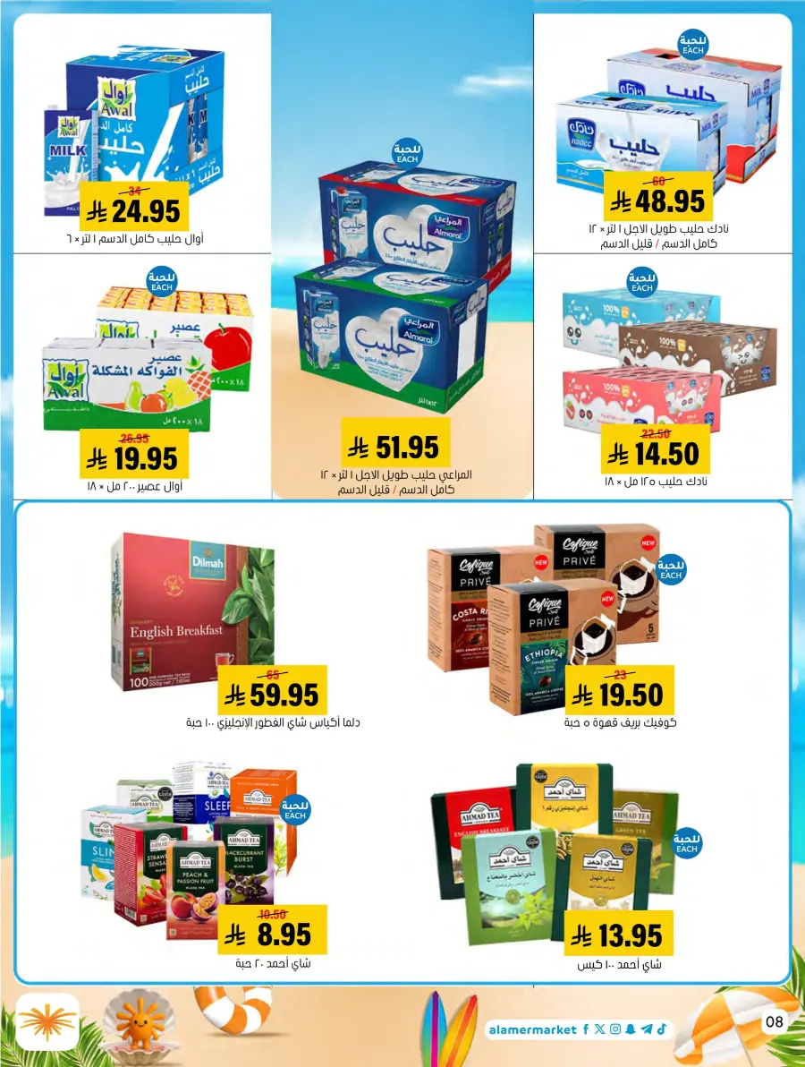 Summer Offers – Shop & Save Now! In Al Amer Market Al Hasa