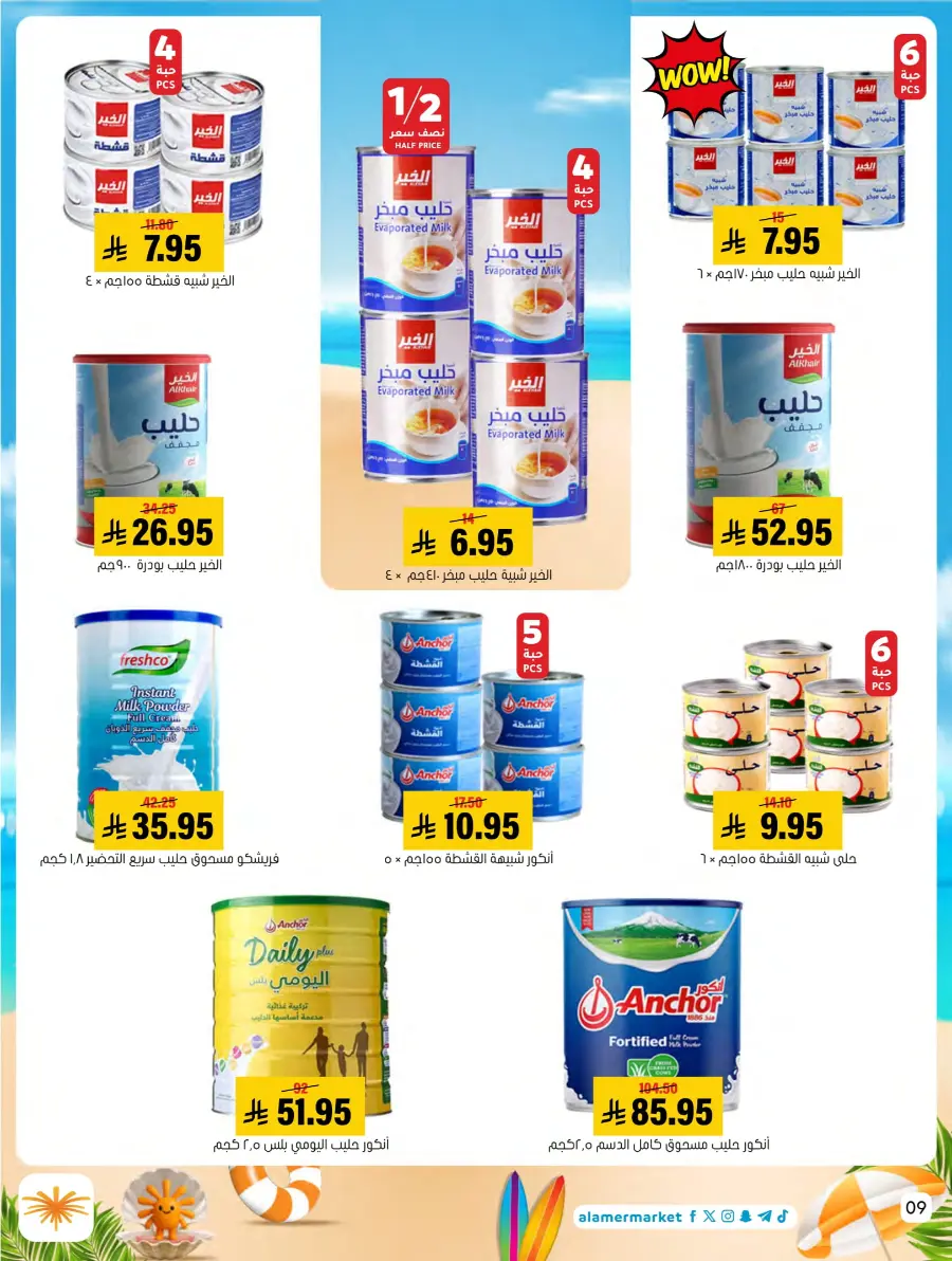 Summer Offers – Shop & Save Now! In Al Amer Market Al Hasa