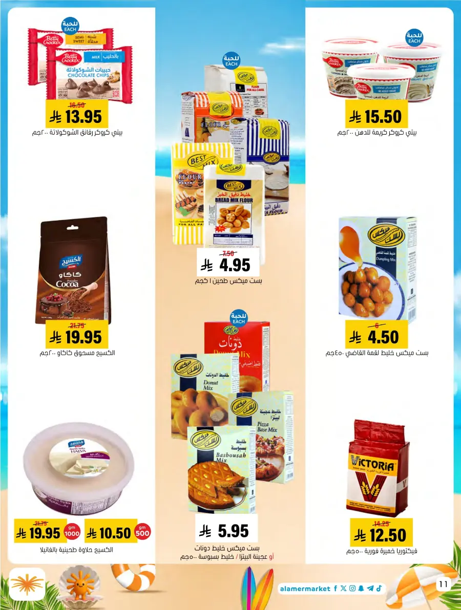 Summer Offers – Shop & Save Now! In Al Amer Market Al Hasa