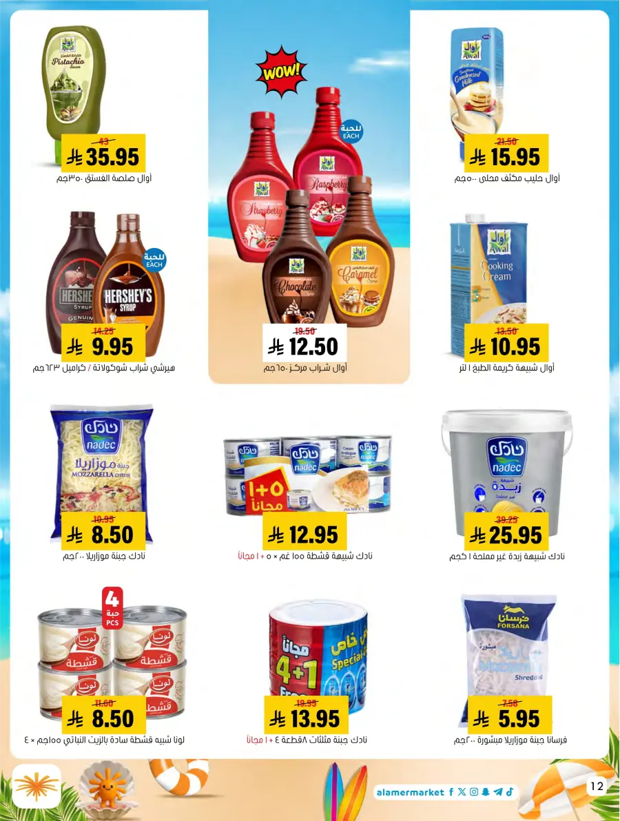 Summer Offers – Shop & Save Now! In Al Amer Market Al Hasa
