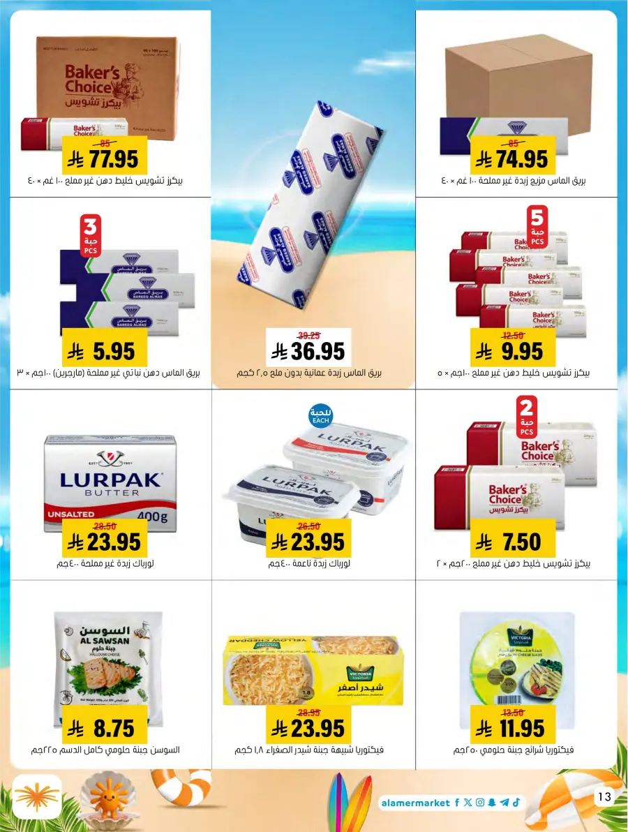 Summer Offers – Shop & Save Now! In Al Amer Market Al Hasa
