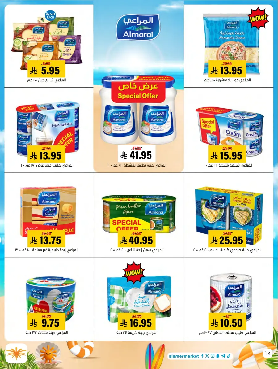 Summer Offers – Shop & Save Now! In Al Amer Market Al Hasa
