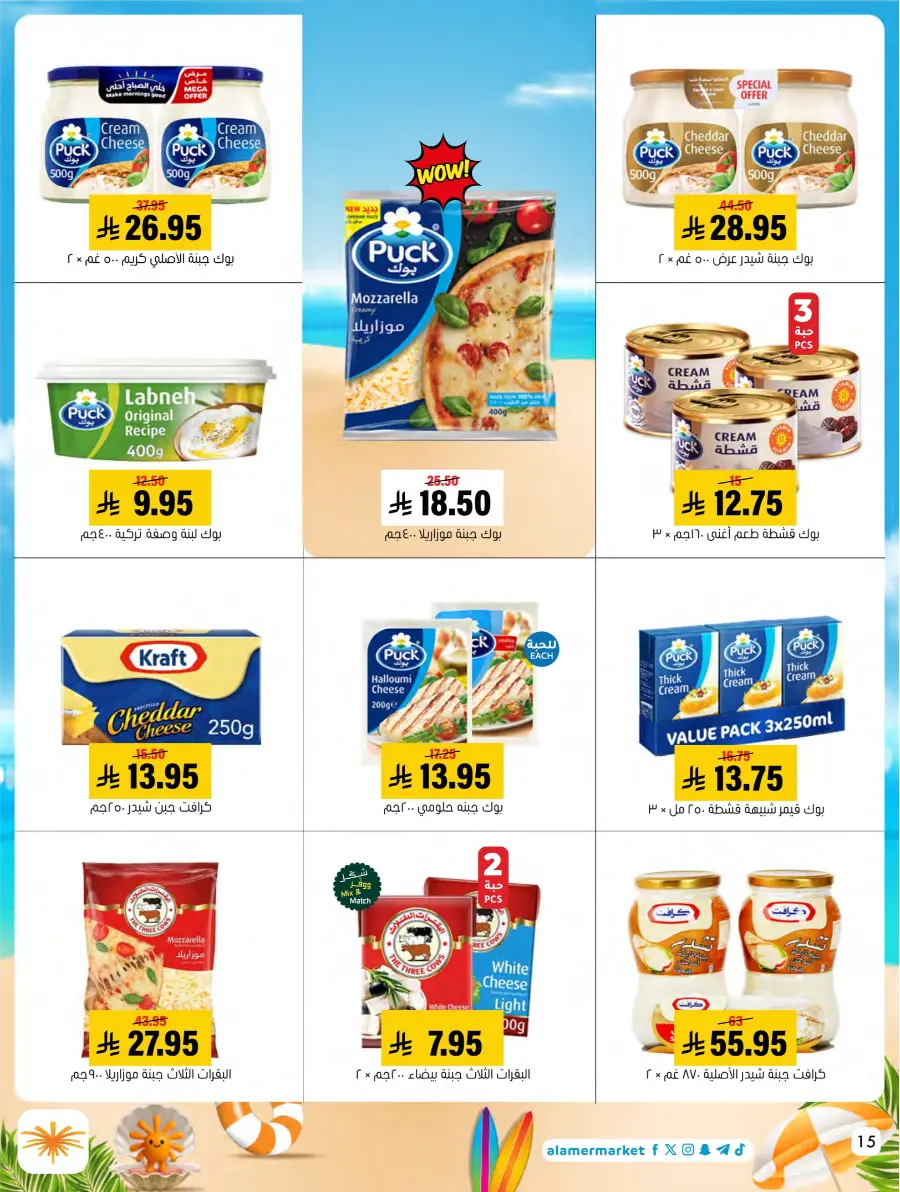 Summer Offers – Shop & Save Now! In Al Amer Market Al Hasa