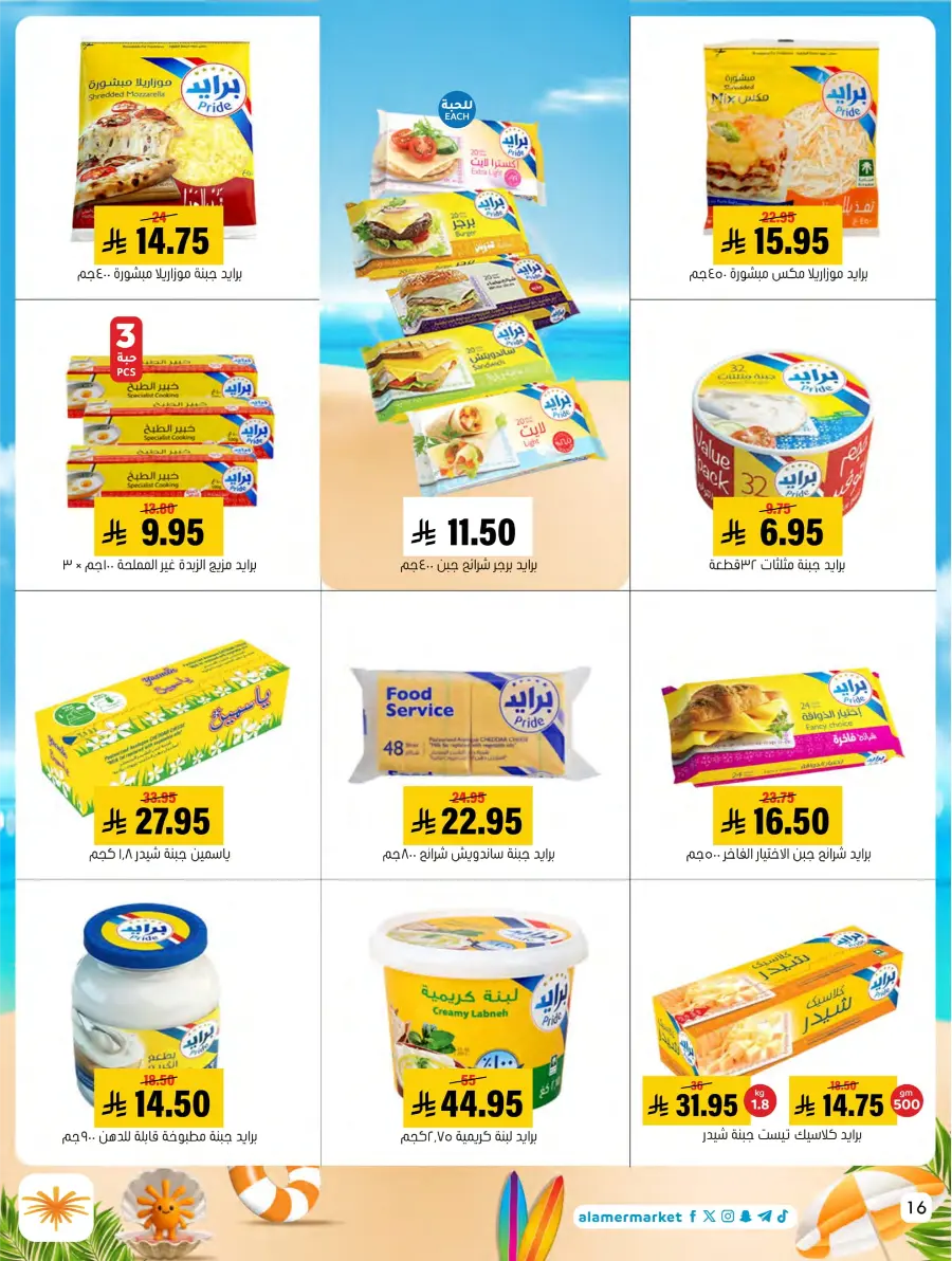 Summer Offers – Shop & Save Now! In Al Amer Market Al Hasa