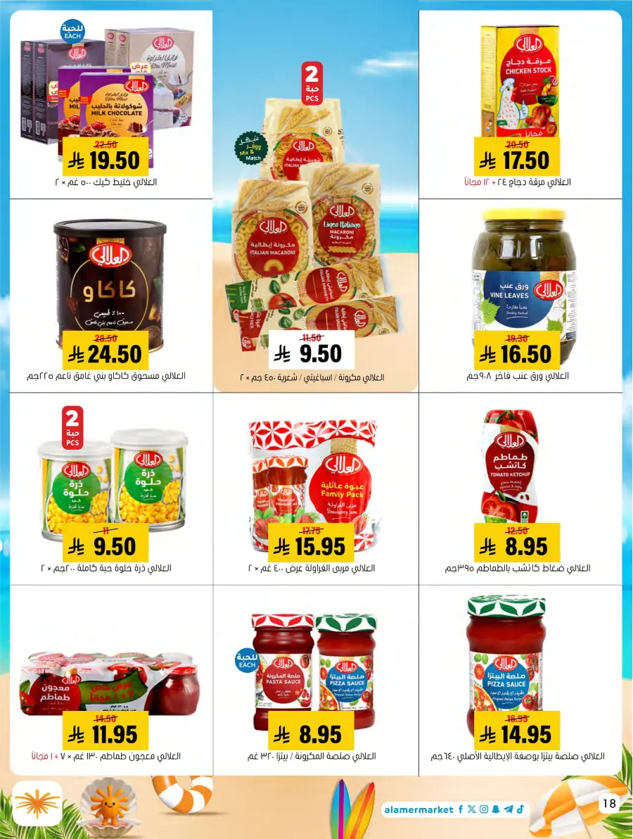 Summer Offers – Shop & Save Now! In Al Amer Market Al Hasa