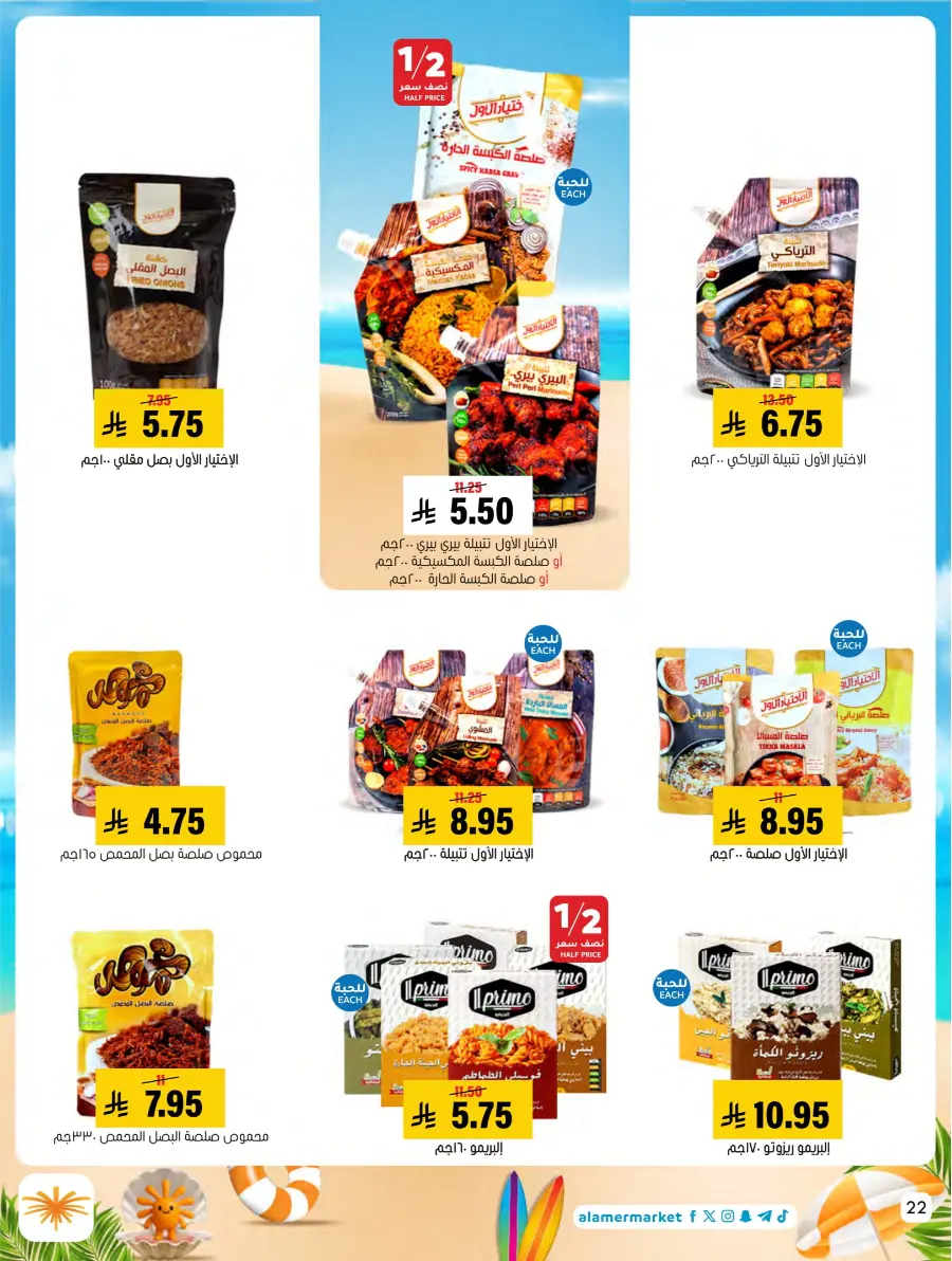 Summer Offers – Shop & Save Now! In Al Amer Market Al Hasa