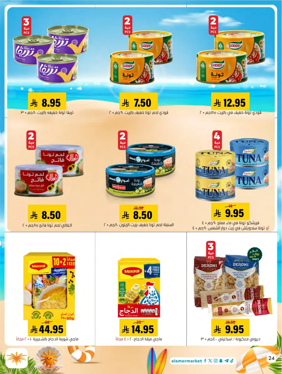 Summer Offers – Shop & Save Now! In Al Amer Market Al Hasa