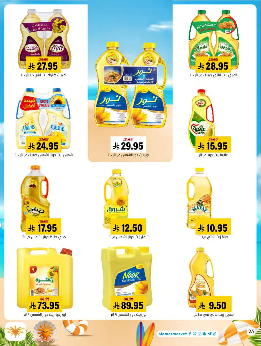 Summer Offers – Shop & Save Now! In Al Amer Market Al Hasa