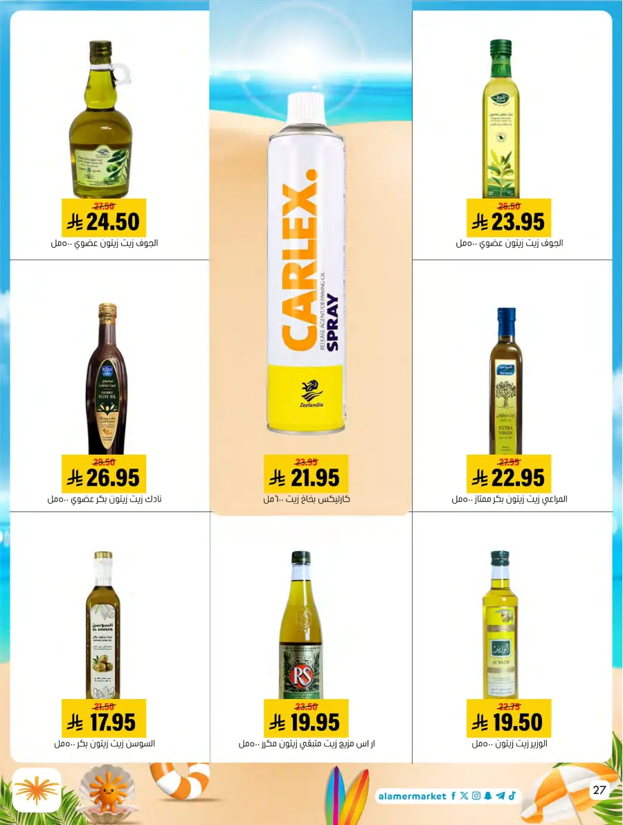 Summer Offers – Shop & Save Now! In Al Amer Market Al Hasa
